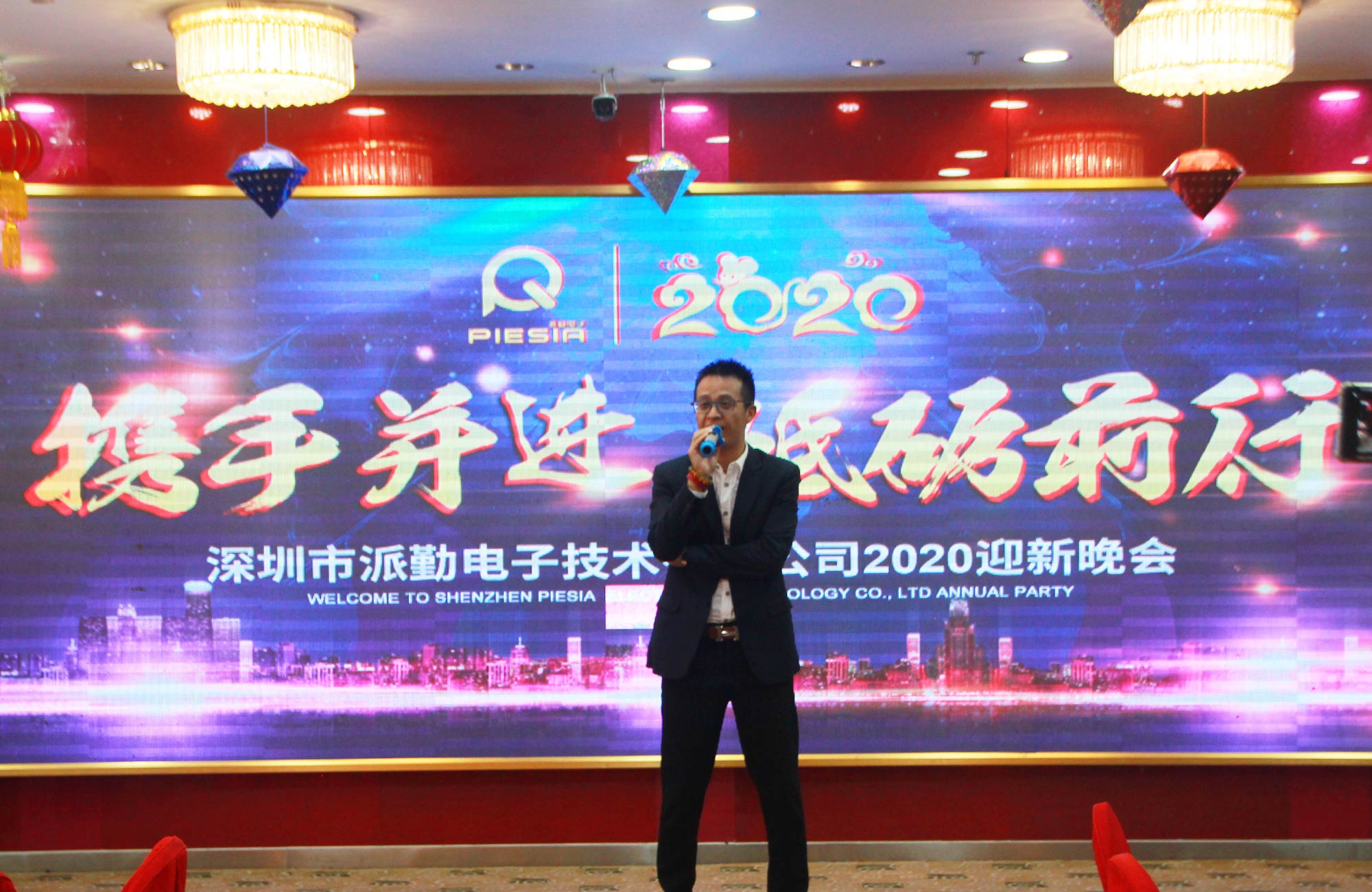攜手并進，砥礪前行——2020派勤工控迎新晚會圓滿舉行！