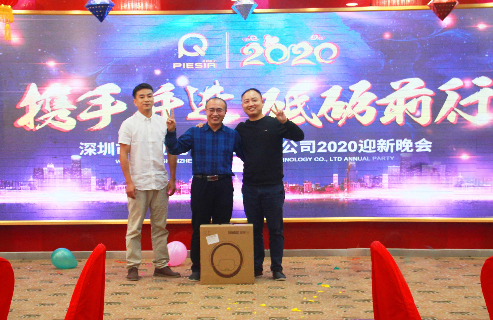 攜手并進，砥礪前行——2020派勤工控迎新晚會圓滿舉行！