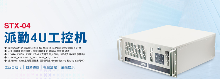 派勤電子嵌入式工控機(jī)，賦能智慧工廠全新未來