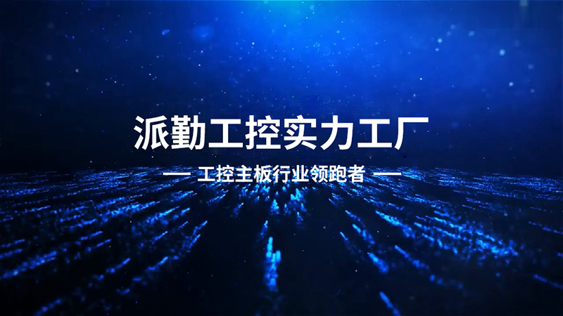 科技創(chuàng)新，技術(shù)引領(lǐng)！派勤電子嵌入式工控機(jī)助推城市智能交通發(fā)展