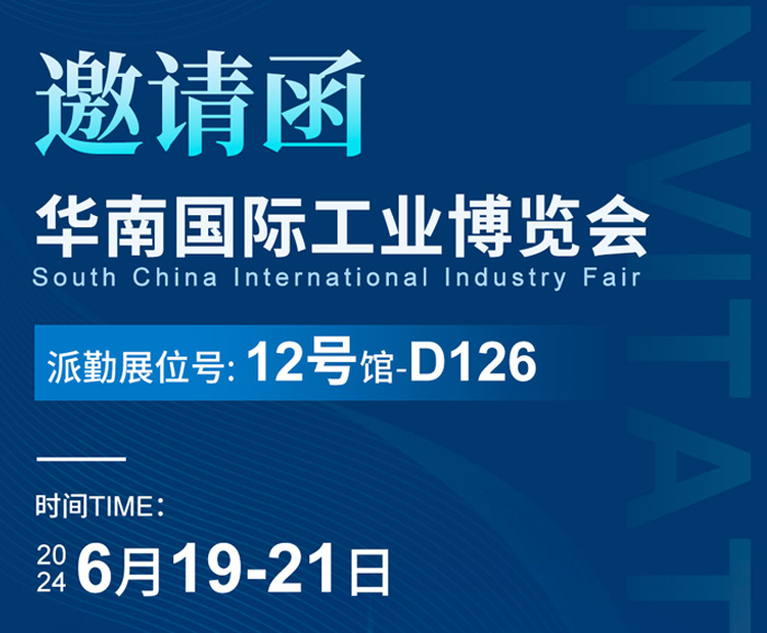 收到了派勤電子給您的邀請函！