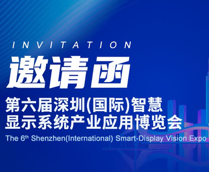 展會(huì)預(yù)告|派勤電子邀您共赴智慧商顯盛宴！