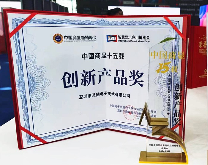 ISVE展會圓滿收官|派勤電子榮獲創(chuàng)新產品獎！