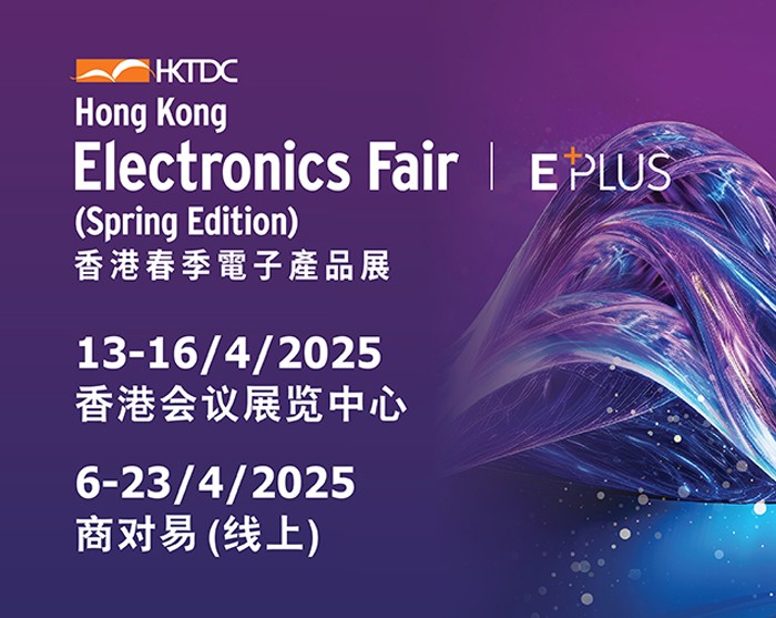 派勤電子亮相2025香港國際春季電子展！